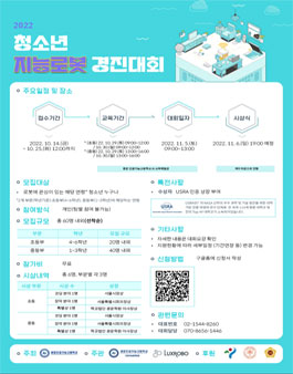 [삭제] 2022 청소년 지능로봇 경진대회.