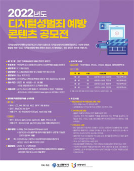 2022 디지털성범죄 예방 콘텐츠 공모전 .
