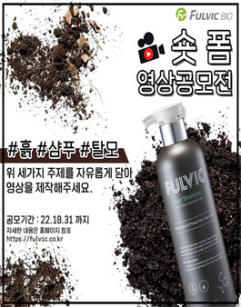 풀빅바이오 숏폼 영상 공모전.