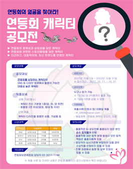 2022 연등회 캐릭터 공모전.