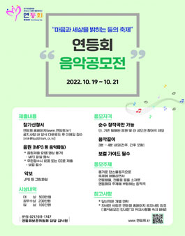 2022 연등회 음악 공모전.