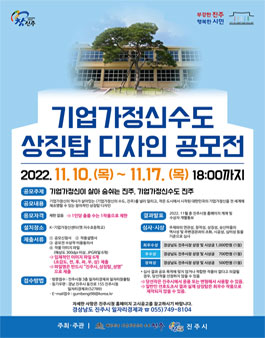 기업가정신수도 상징탑 디자인 공모전.