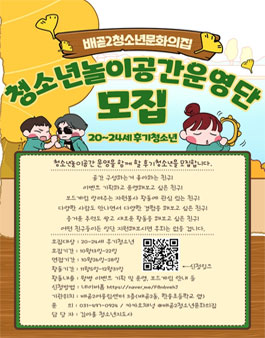 2022년 10월 배곧2청소년문화의집 청소년놀이공간 운영단 모집.