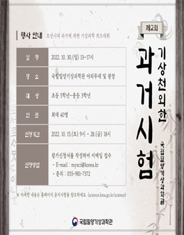 제2회 기상천외한 과거시험 (기상과학 퀴즈대회).