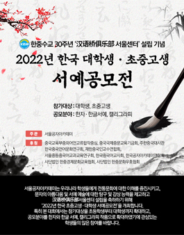 2022년 한국 대학생·초중고생 서예공모전.