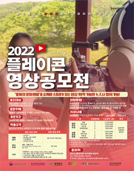2022 플레이콘 아카데미 영상 공모전.