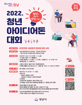 2022 청년 아이디어톤 대회