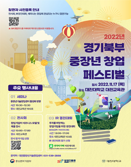 2022 경기북부 중장년 창업 페스티벌.