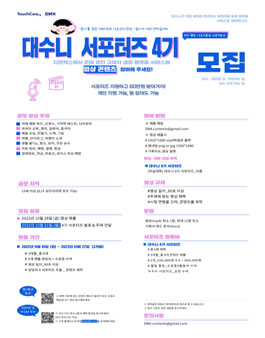 대수니 4기모집.
