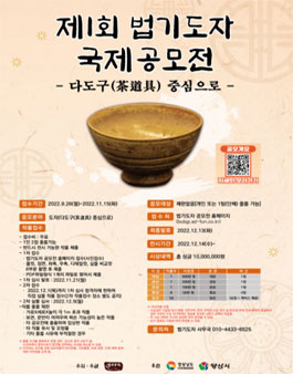 제1회 법기도자 국제 공모전.