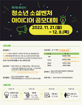 제7회 화성시 청소년 소셜벤처 아이디어 공모대회.