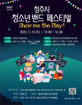 2022 청주시청소년밴드 페스티벌.