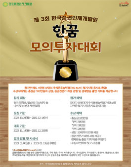 제3회 한국증권인재개발원 한꿈 모의투자대회.