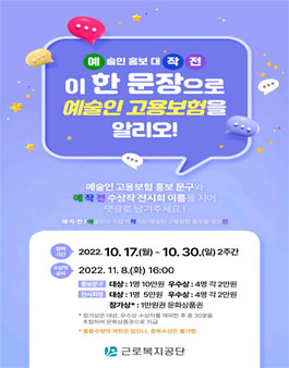 예술인 고용보험 홍보물 사전행사 공모전