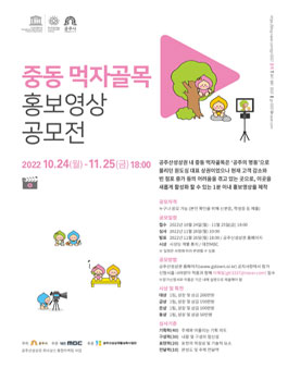 2022 중동 먹자골목 홍보영상 공모전.