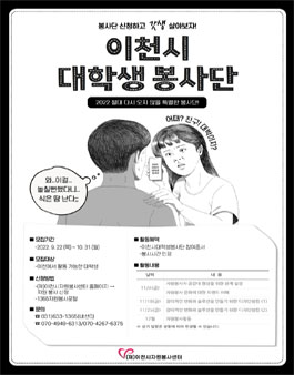 2022 이천시 대학생 봉사단 모집.