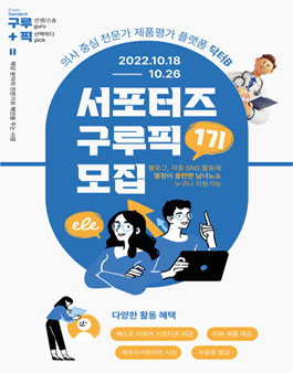 화장품/미용기기 체험 서포터즈 구루픽 1기 모집.