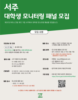 서주 아이스크림 모니터링 패널 4기 모집.