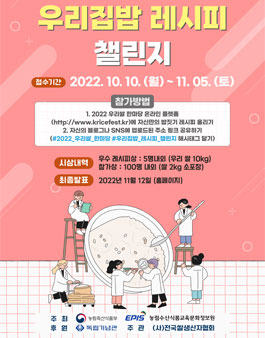 2022 우리집밥 레시피 챌린지.