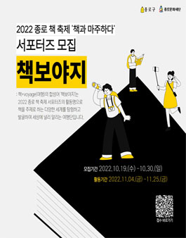2022 종로 책 축제 홍보 서포터즈 모집.