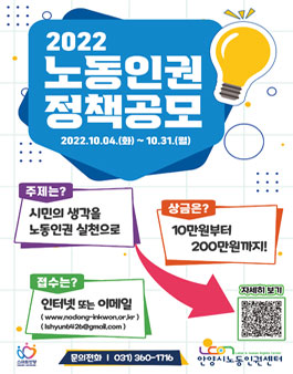 2022년 노동인권 정책제안 공모전.
