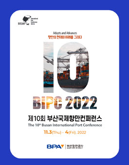 제10회 부산국제항만컨퍼런스 서포터즈 모집.
