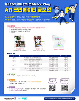 Meta-Play AR 크리에이터 공모전.