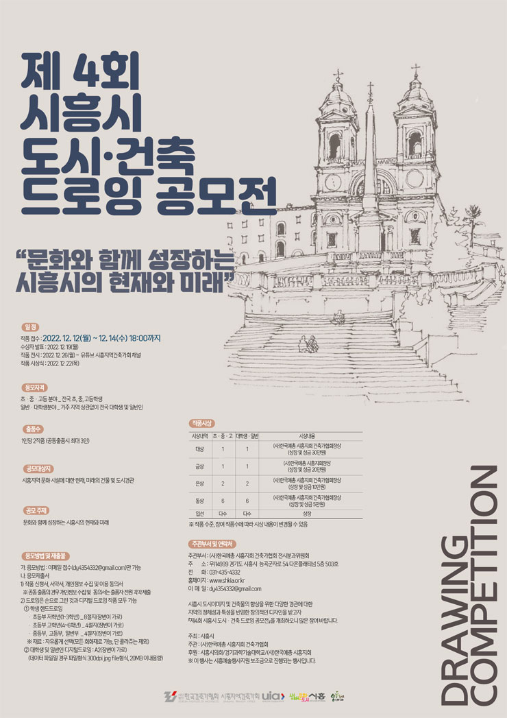 제 4회 시흥시 도시 · 건축 드로잉 공모전
