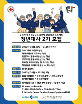 청년대사 2기 모집 - 우크라이나 긴급구호 글로벌 공공외교 프로젝트.