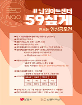 남원아트센터 59싶게 만드는 영상 공모전.