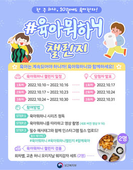 육아뭐하니 챌린지.