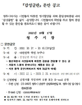 2022 겨울편 감성글판 문안 공모