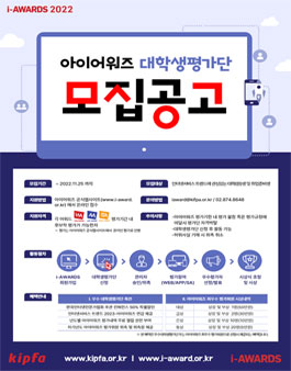 아이어워즈 대학생평가단 모집.