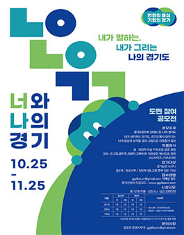 2022 경기도민 참여 공모전.