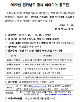 2022년 전라남도 정책 아이디어 공모전.