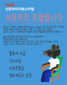 제3회 신촌 이미지 페스티벌 서포터즈 모집.