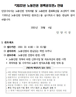 안양시 2022년 노동인권 정책 공모전.