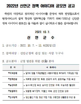 2022년 신안군 정책 아이디어 공모전.