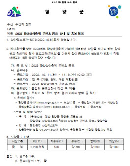 2023 함양산삼축제 콘텐츠 공모전.