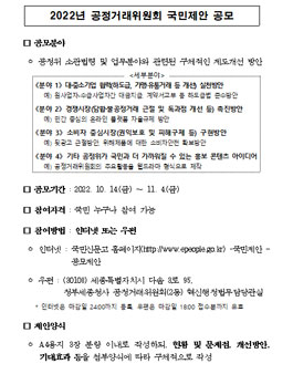 2022년 공정거래위원회 국민제안 공모전.
