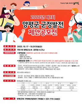 2022도 제1회 양평군 군정발전 제안 공모전.
