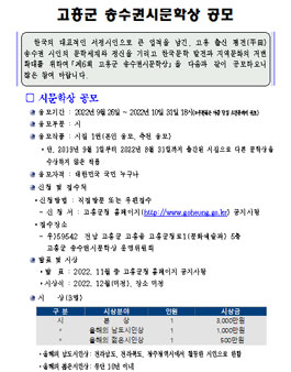 제6회 고흥군 송수권시문학상.