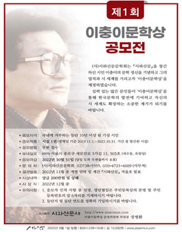 제1회 이충이문학상 공모전.