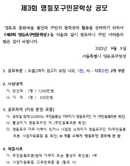 제3회 영등포구민문학상 공모.