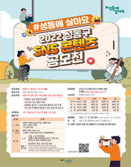 2022 성동구 SNS 콘텐츠 공모전.