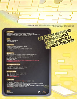 제 5 회 채팅소설 공모전.