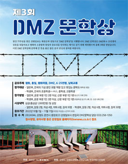 제3회 DMZ 문학상.