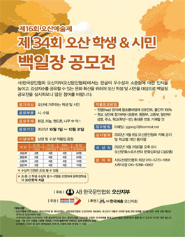 2022년 제34회 오산시민 및 학생 백일장 공모전.