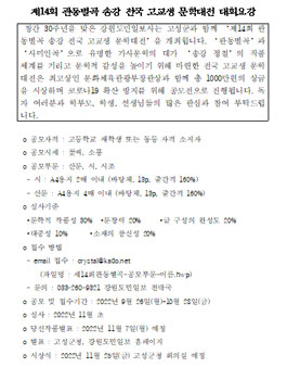 제14회 관동별곡 송강 전국 고교생 문학대전 대회.