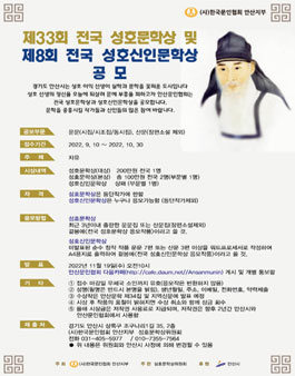 2022 제33회 전국 성호문학상 및 제 8회 전국성호신인문학상.